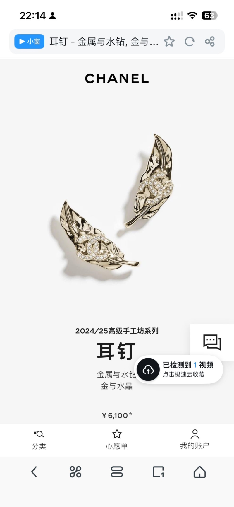Ch**el earrings